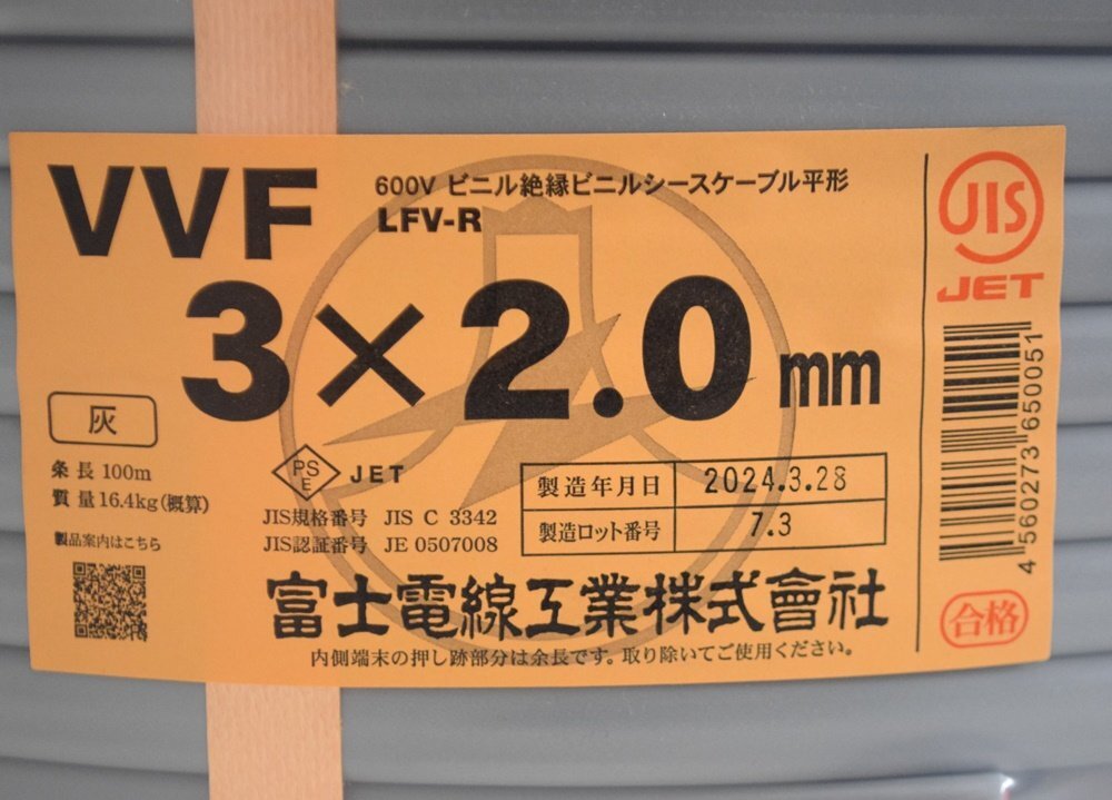 新品未開封 富士電線 VVFケーブル 3×2.0mm グレー 3芯 条長100m 2024年製造 絶縁ビニルシースケーブル平形 富士電線_画像2