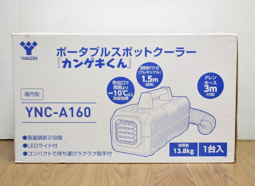 未使用 ヤマゼン スポットクーラー YNC-A160 カンゲキくん ブラック 冷房能力0.41kW 使用冷媒R-134a 屋内型 日動工業 YAMAZENの画像3