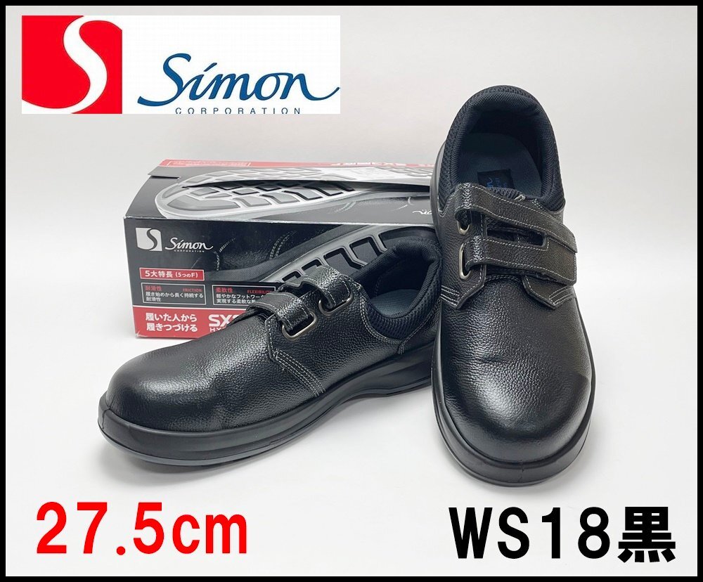  не использовался Simon безопасная обувь 27.5.WS18 SX3 слой низ F подошва. чёрный телячья кожа ( type вдавлено soft )+ сетка . сердцевина simon