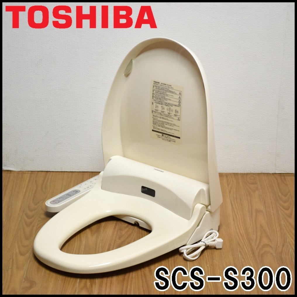 東芝 温水洗浄便座 SCS-S300 瞬間式 使用可能給水圧力0.07～0.75MPa 暖房便座温度調節3段階 2017年 給水ホース等付属 TOSHIBAの画像1