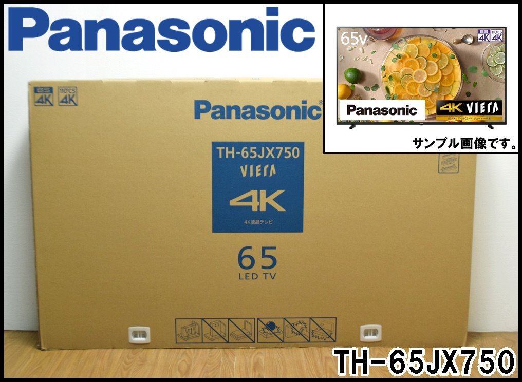 新品 Panasonic ビエラ 4K液晶テレビ TH-65JX750 65V型 画素数3840×2160 4Kチューナー内蔵 オートAI画質 VIERA パナソニック_画像1