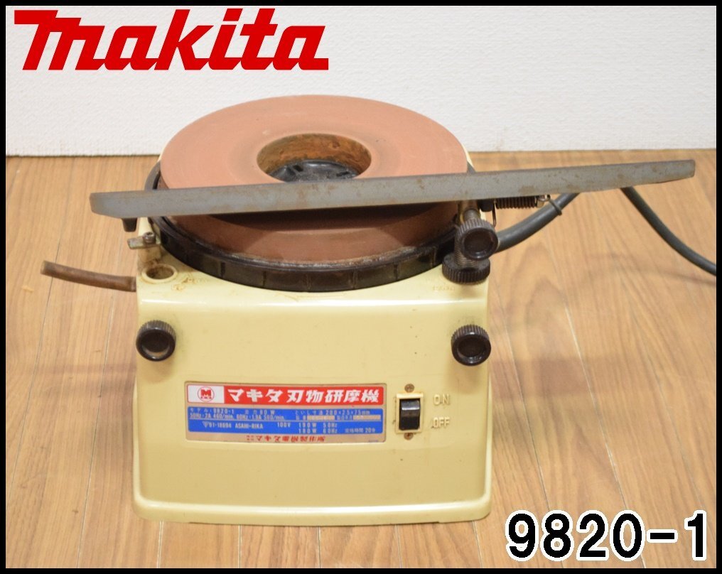  Makita cutlery grinder 9820-1 rotation number 460/560rpm body size length 265× width 360× height 275mm cutlery grinding guide * grindstone attaching makita