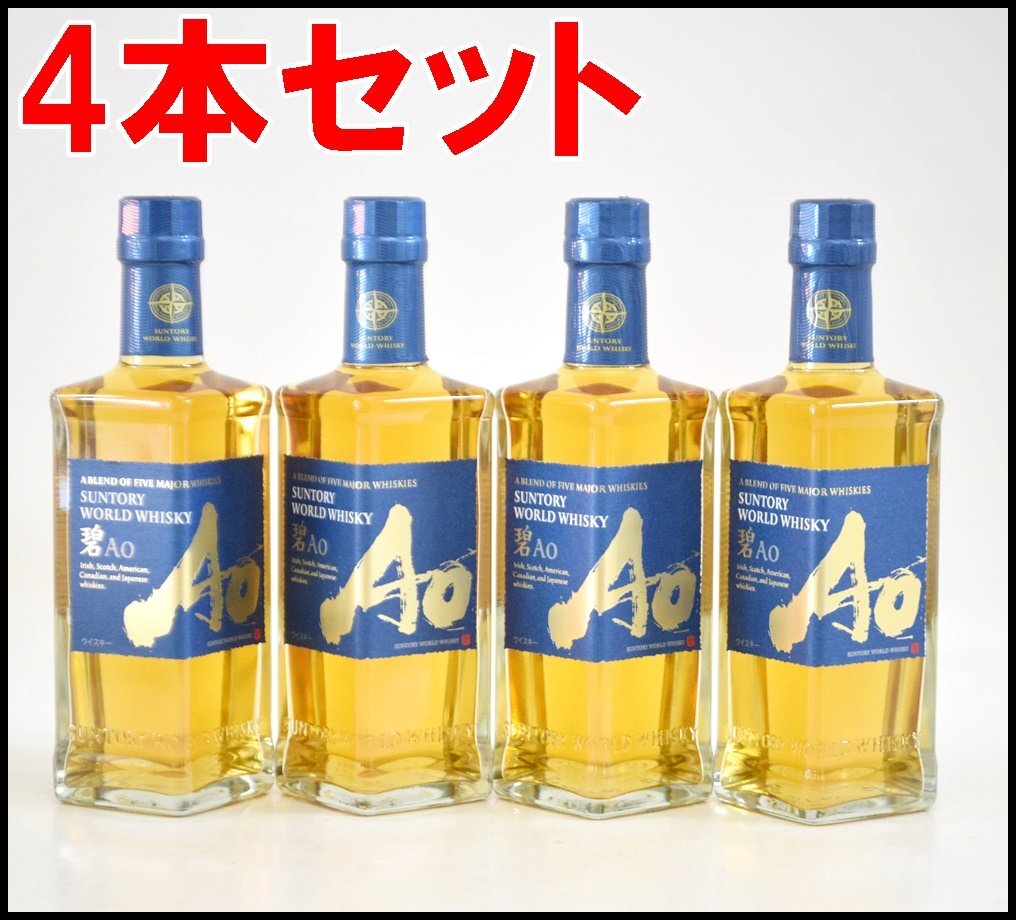 4本セット 未開栓 サントリー ワールドウイスキー 碧 Ao 350ml 43％ WORLD WHISKY_画像1