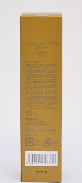 2点 新品 未開封 ヤーマン リンクルビューティープロ ゴールド 化粧下地 40ml 日本製 ベースメイク YA-MANの画像2