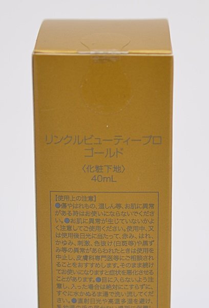 2点 新品 未開封 ヤーマン リンクルビューティープロ ゴールド 化粧下地 40ml 日本製 ベースメイク YA-MANの画像3