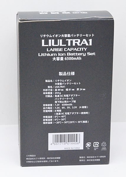 空調服用 ジーベック バッテリー リチウムイオン大容量 バッテリーセット 充電アダプターセット LIULTRA1 XEBEC_画像7