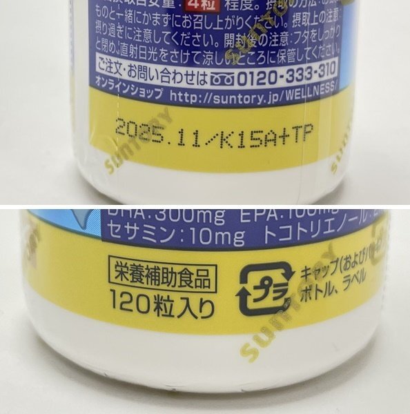 2点セット 新品 サントリー DHA＆EPA セサミンEX 120粒入り 一日4粒 賞味期限2025.11月・12月 SUNTORY サントリー健康科学研究所の画像4