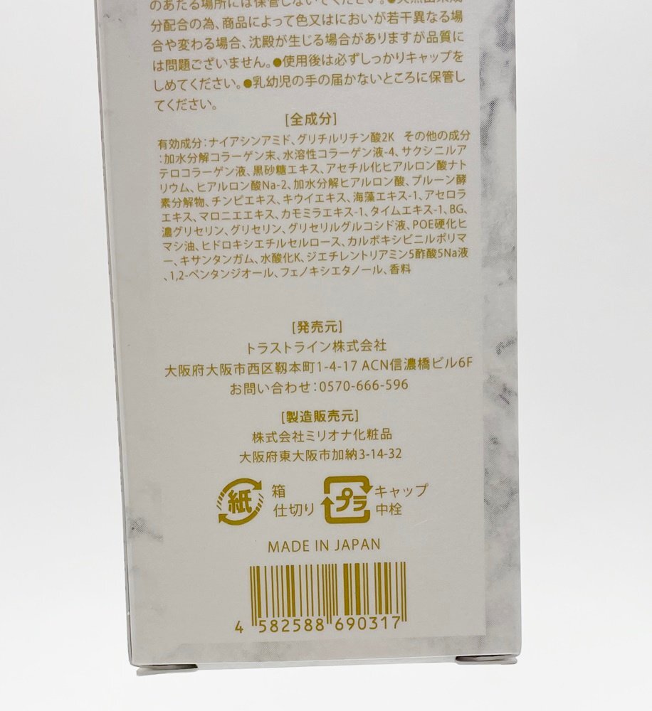 新品 2点セット テナル NAリンクルエッセンスM 25ml 定価9,800円 美容液 仲間由紀恵 プロデュース TENAL トラストラインの画像5