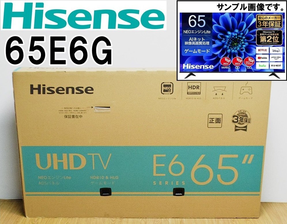 新品 ハイセンス 4K液晶テレビ 65V型 65E6G 2024年 NEOエンジンLITE 画素数3840×2160 地上デジタル・BS・110°CSチューナー×2 Hisense_画像4