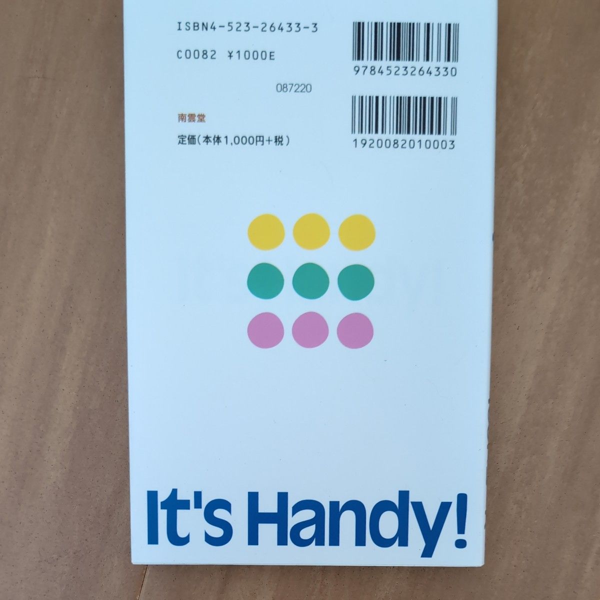 Ｉｔ’ｓ　ｈａｎｄｙ！　Ａ　ｂｏｏｋ　ｏｆ　ｐｈｒａｓｅｓ 吉富昇／著