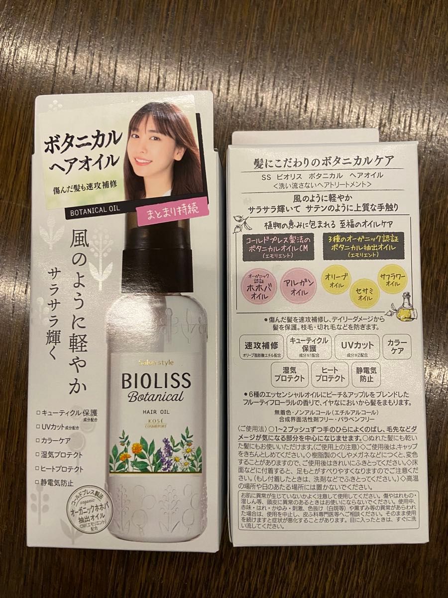 【3本】KOSE サロンスタイル ビオリス ボタニカル ヘアオイル 80mL