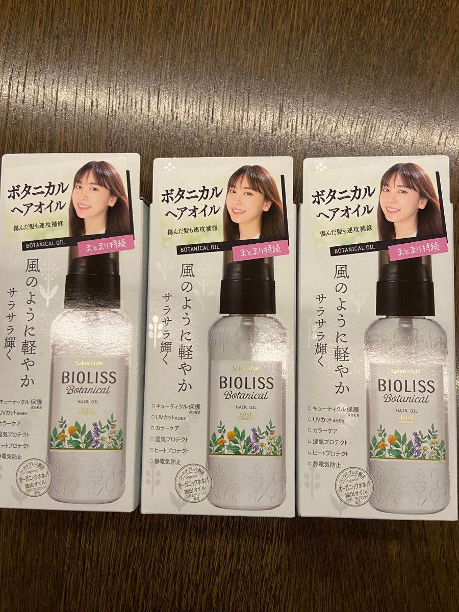 【3本】KOSE サロンスタイル ビオリス ボタニカル ヘアオイル 80mL