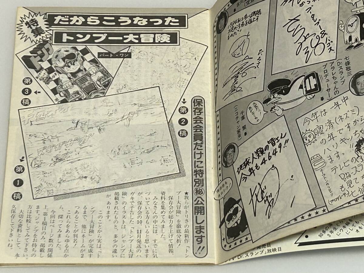 Yahoo!オークション - 鳥山明保存会 BIRD LAND PRESS 鳥山通信 Yahoo!オークション - 鳥山明保存会 BIRD LAND PRESS 鳥山通信