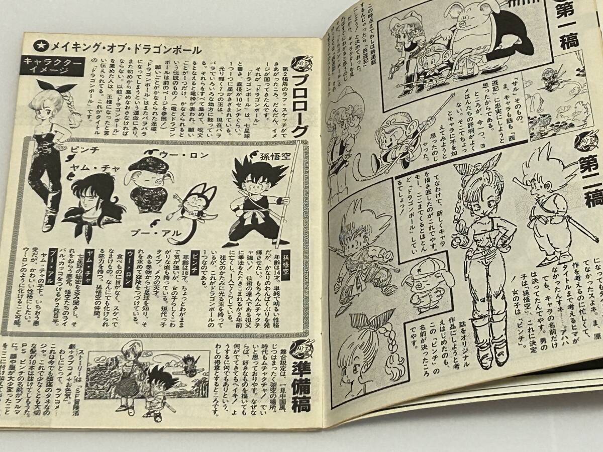 Yahoo!オークション - 鳥山明保存会 BIRD LAND PRESS 鳥山通信 Yahoo!オークション - 鳥山明保存会 BIRD LAND PRESS 鳥山通信