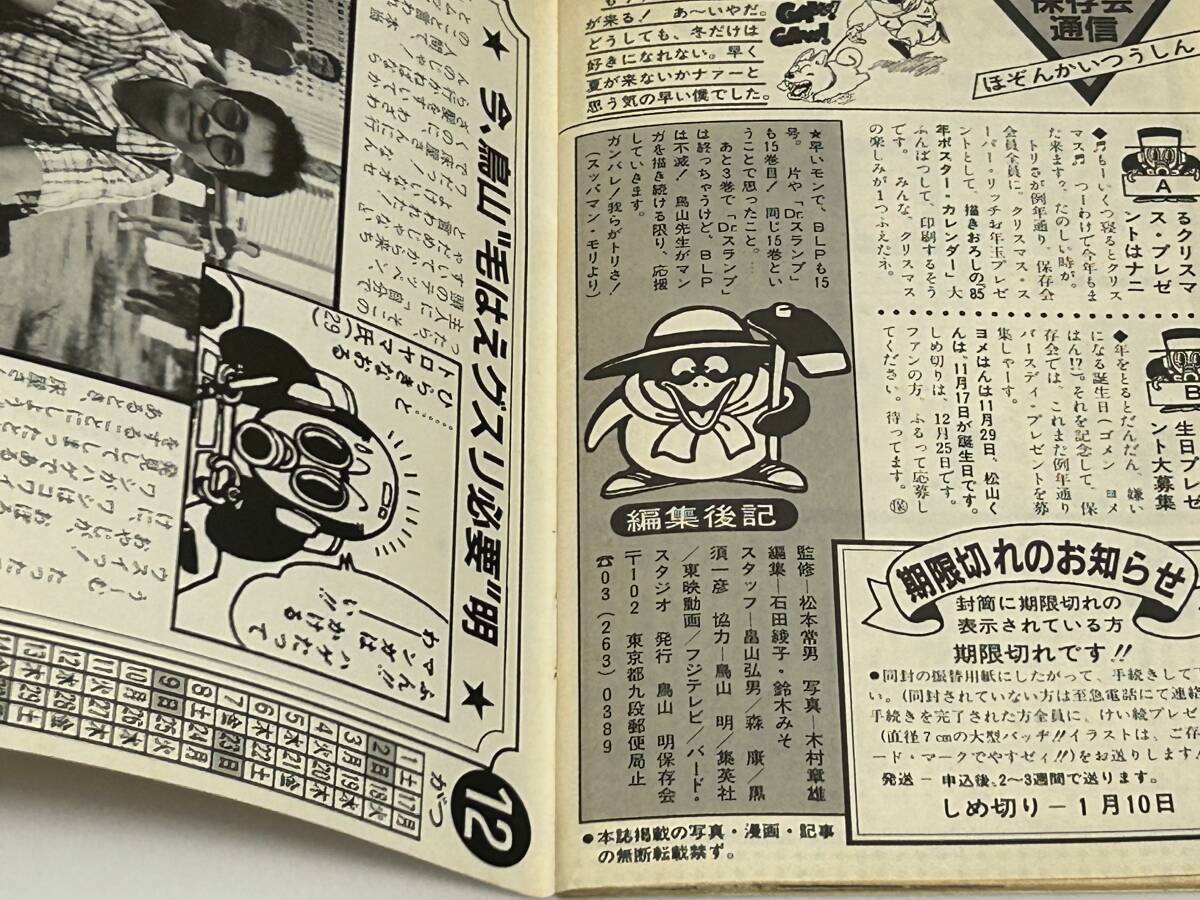 Yahoo!オークション - 鳥山明保存会 BIRD LAND PRESS 鳥山通信 Yahoo!オークション - 鳥山明保存会 BIRD LAND PRESS 鳥山通信