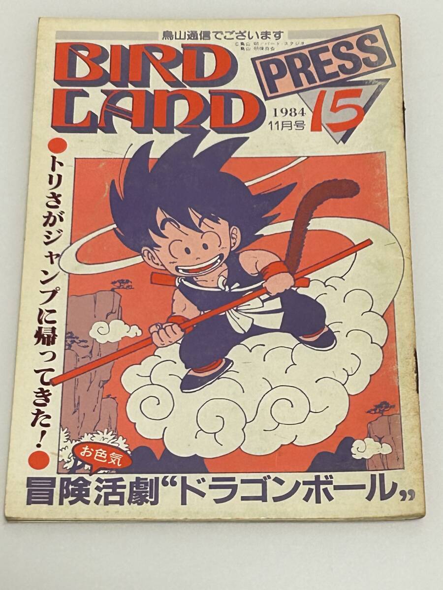 Yahoo!オークション - 鳥山明保存会 BIRD LAND PRESS 鳥山通信 Yahoo!オークション - 鳥山明保存会 BIRD LAND PRESS 鳥山通信