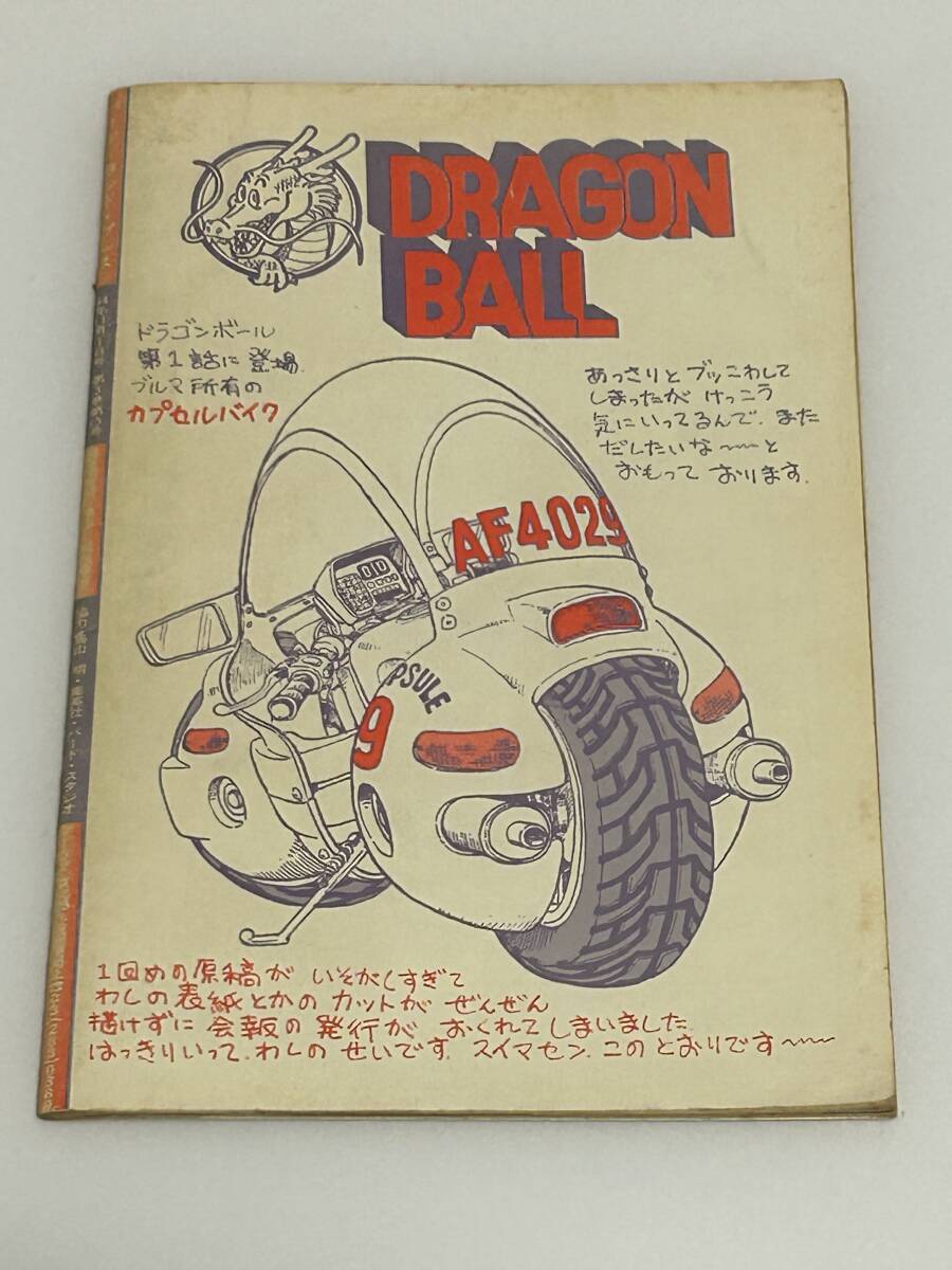 Yahoo!オークション - 鳥山明保存会 BIRD LAND PRESS 鳥山通信 Yahoo!オークション - 鳥山明保存会 BIRD LAND PRESS 鳥山通信