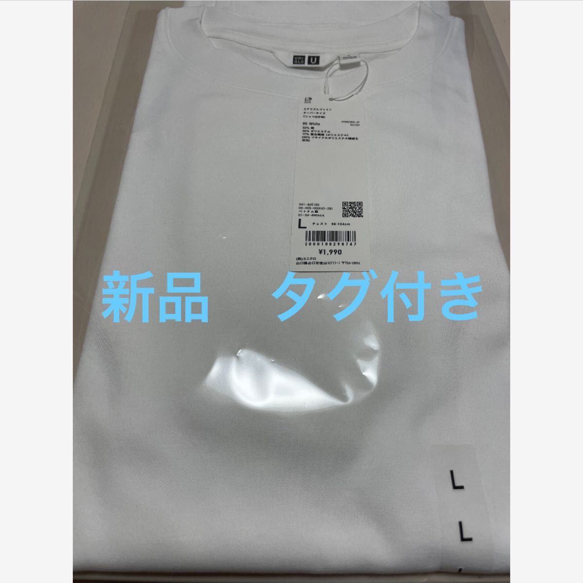 新品　タグ付き　エアリズムコットンオーバーサイズTシャツ（5分袖）ホワイト　サイズL