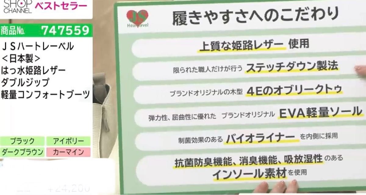 【ＪＳハートレーベル】姫路レザー ダブルジップ撥水軽量コンフォートブーツ　未使用品