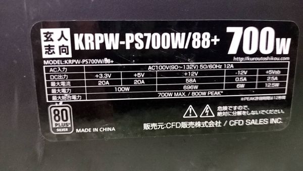 X29 玄人志向 700W KRPW-PS700W/88+ PC用 電源BOX 電源ユニット_画像3