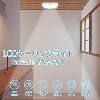 aurogeek 人感センサーライト LEDシーリングライト 小型 天井照明 80W相当 コンパクト 玄関 12W 1300L_画像2