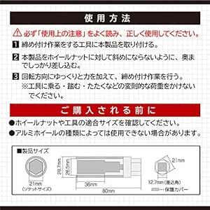 エーモン(amon) アルミホイール用薄口ソケット(キズ防止カバー付) 21mm 差込角サイズ12.7mm 883_画像5