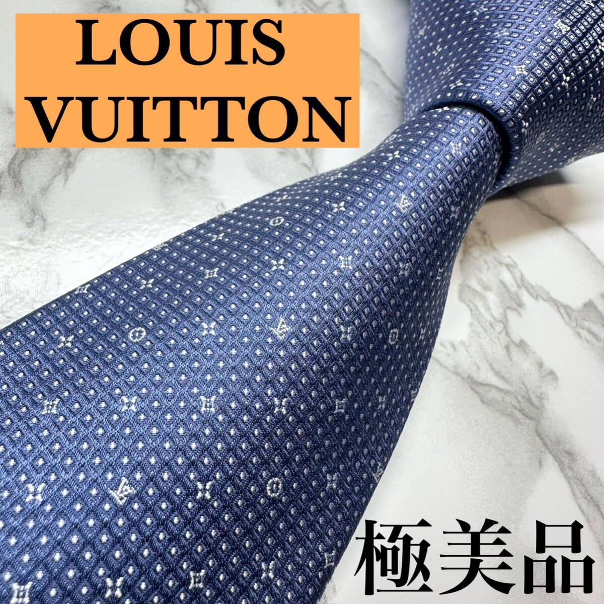 未使用級 現行モデル 定番 LOUIS VUITTON ネクタイ シルク100% モノグラム LVロゴ ピンドット レギュラータイ ブランドロゴ 刺繍 ネイビー_画像1