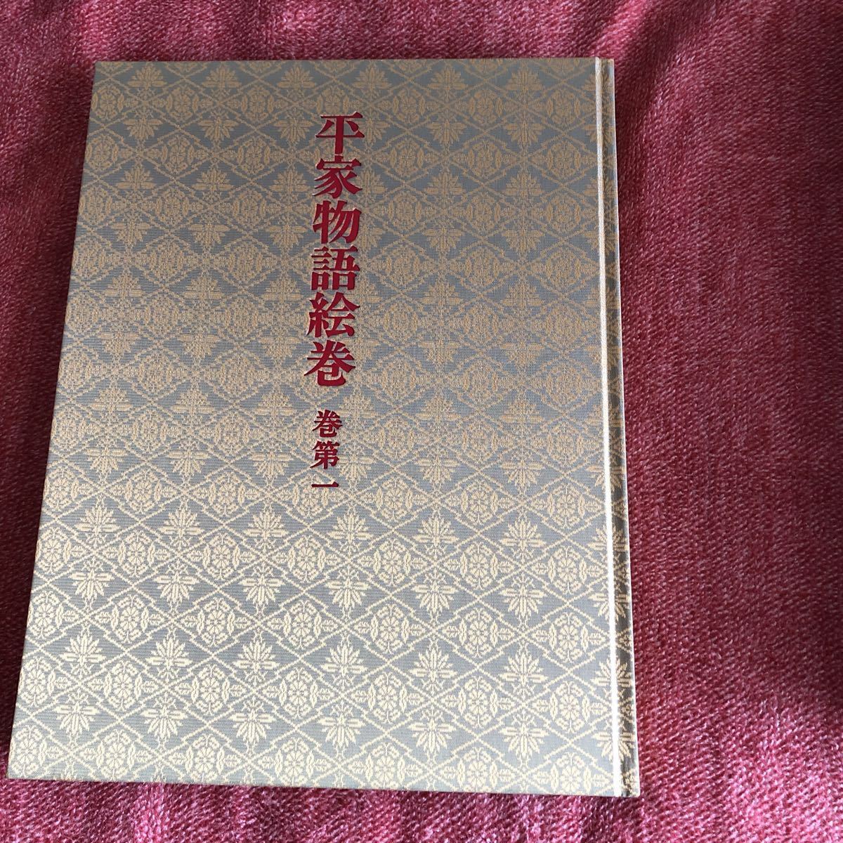 平家物語絵巻 全12巻 中央公論社の画像5