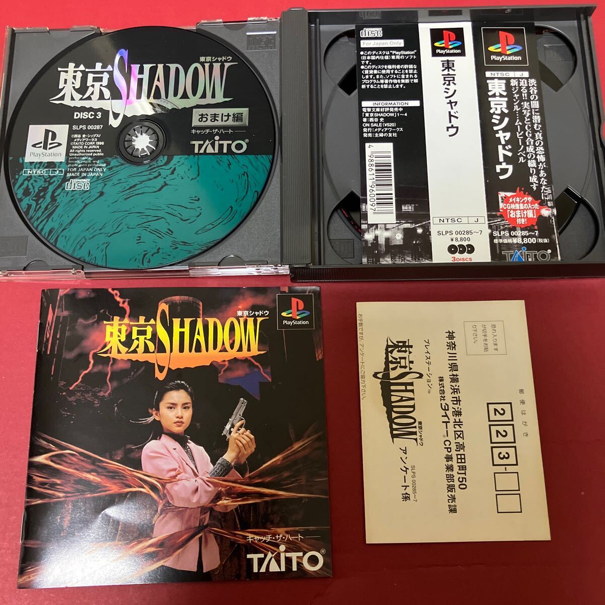 東京ＳＨＡＤＯＷ 東京シャドウ プレイステーション PlayStation PS1_画像3