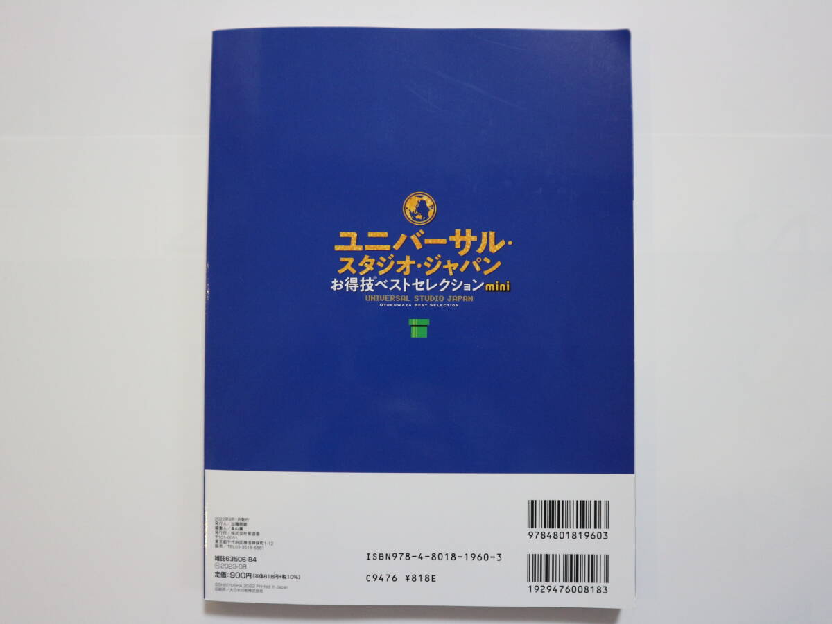 【送料無料】USJ お得技ベストセレクション☆ユニバーサルスタジオジャパン 　2022☆ニンテンドーワールド徹底攻略_画像2