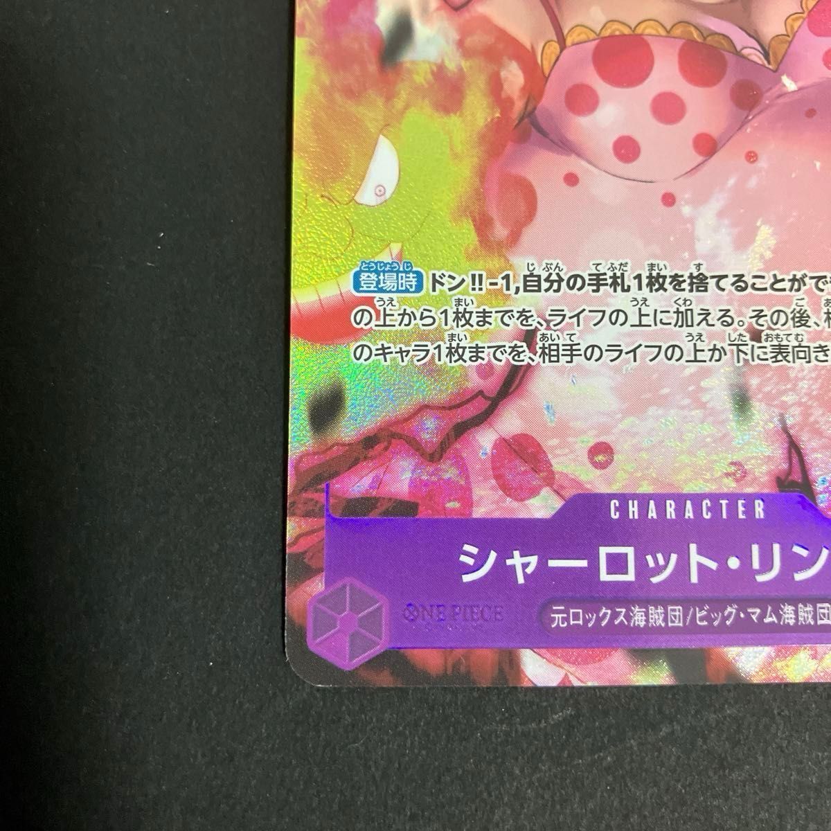 シャーロット・リンリン SR パラレル ワンピースカードゲーム 二 シャーロット・リンリン SR パラレル ワンピースカードゲーム 二