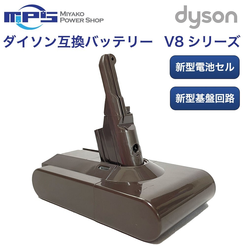 ダイソン V8 SV10 互換バッテリー 3500mAh dyson V8-Fluffy Fluffy+ Animalpro Absolute Absolute-Extra Motorhead dyson 前後期 PSE認証_画像1