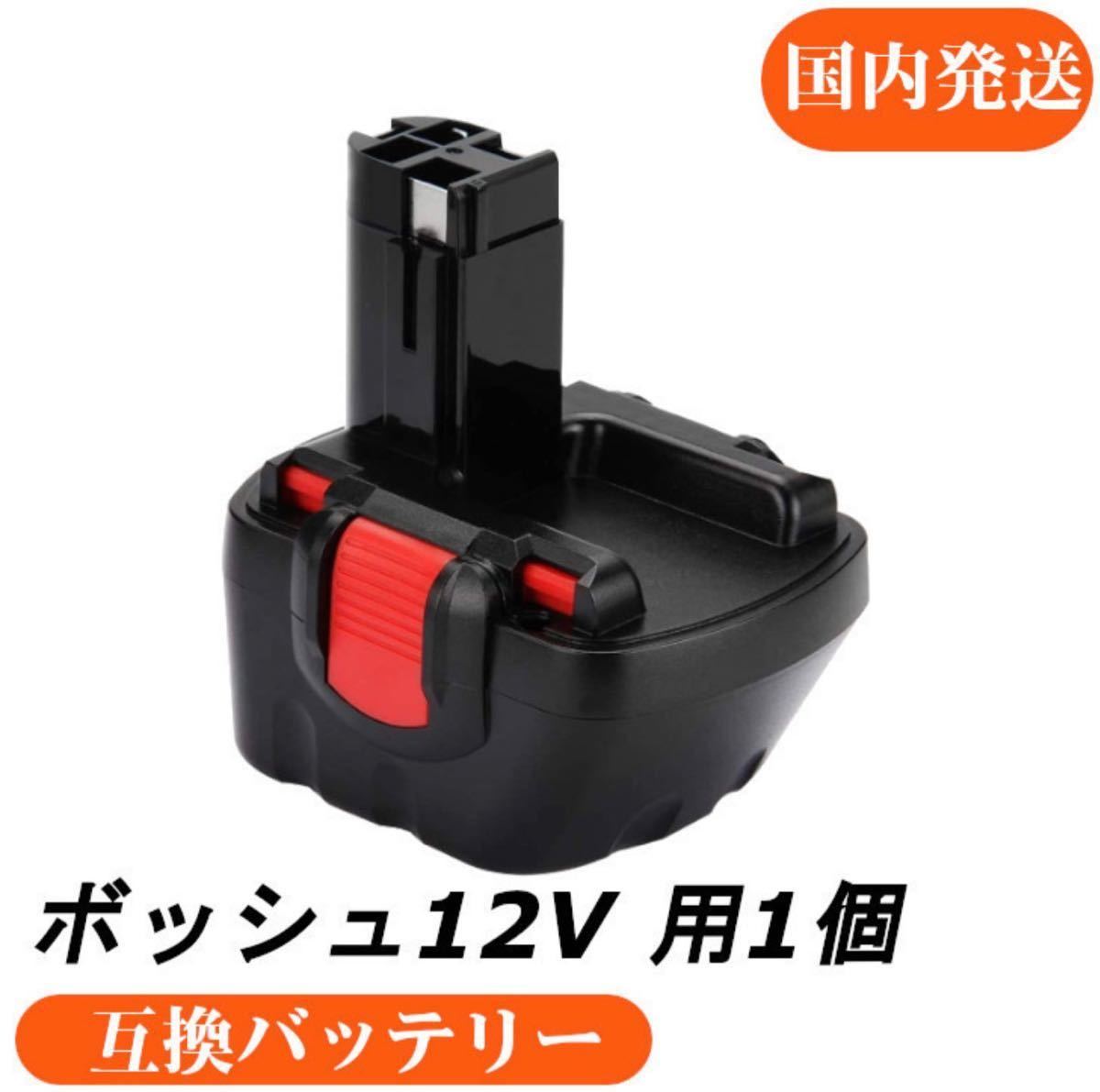 Boschボッシュ 12v 3000mAh 互換バッテリー BAT043 BAT045 BAT046 BAT049対応 ニッケル水素電池_画像1