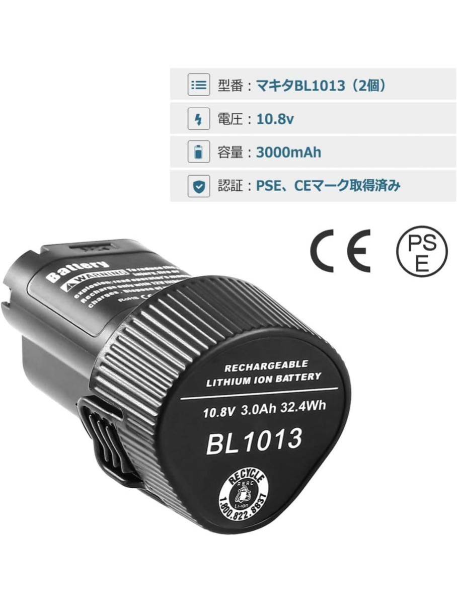 互換 マキタ 10.8V バッテリー 3.0Ah BL1013 2個 リチウムイオン 充電式BL1013、BL1014、A-48692対応互換バッテリー BL1013電動工具用の画像6