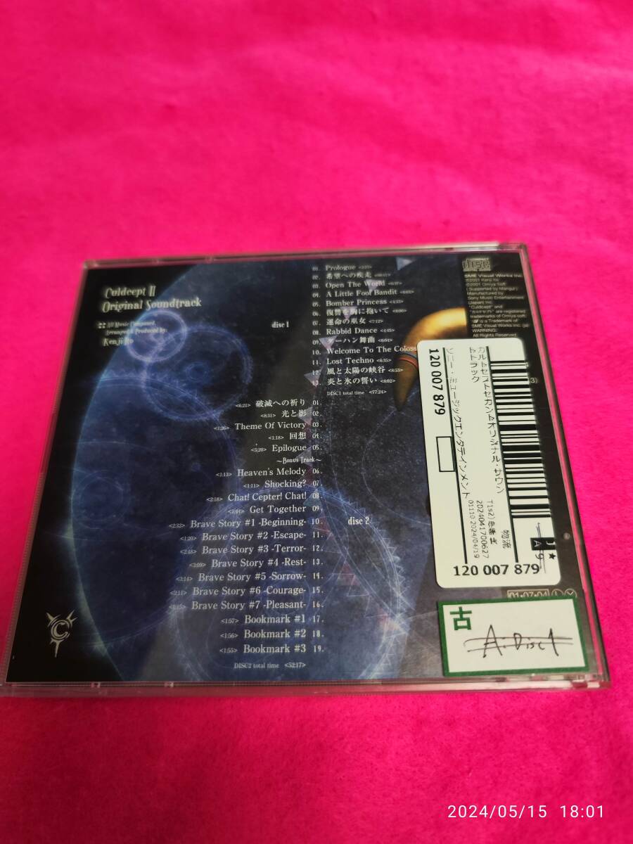 カルドセプト セカンド ― オリジナル・サウンドトラック 伊藤賢治 形式: CD_画像5