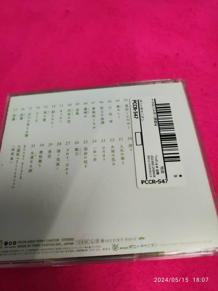 NHK-BS時代劇「 薄桜記 」オリジナル・サウンドトラック 濱田貴司 形式: CD_画像4