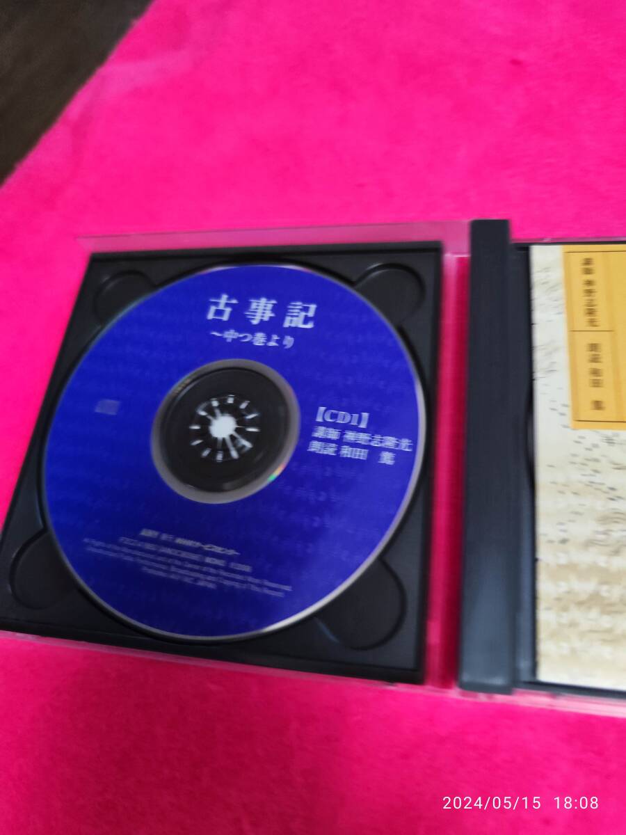 CD 古事記 中つ巻より 朗読 和田篤 講師 神野志隆光 形式: CD