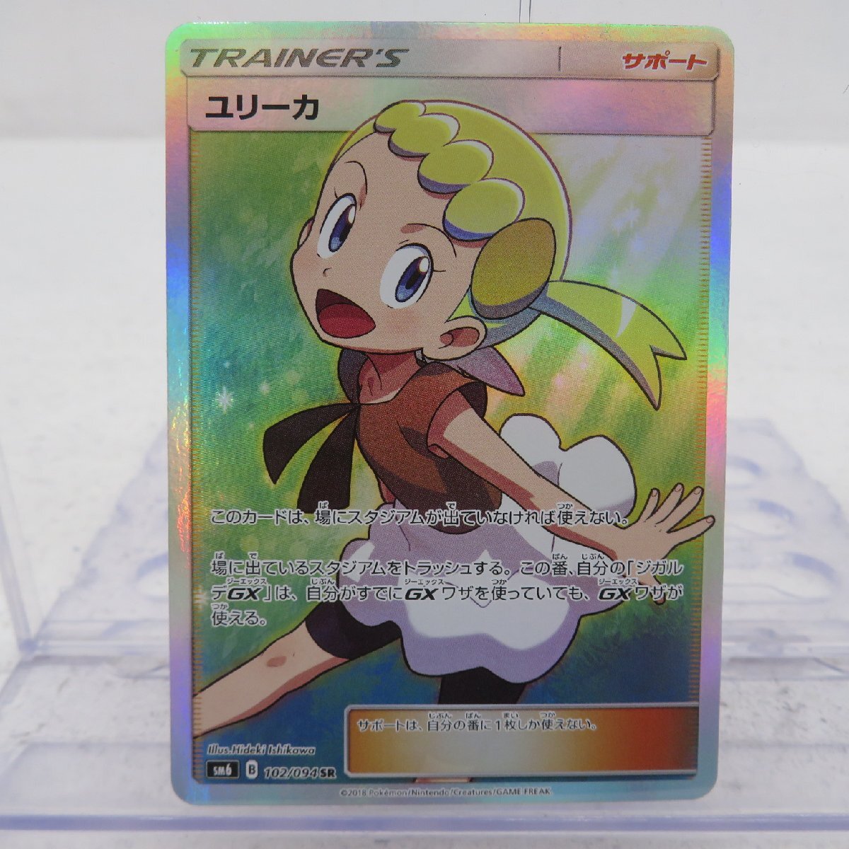 Yahoo!オークション - 中古品 ポケモンカード ユリーカ sm6 102 Yahoo!オークション - 中古品 ポケモンカード ユリーカ sm6 102