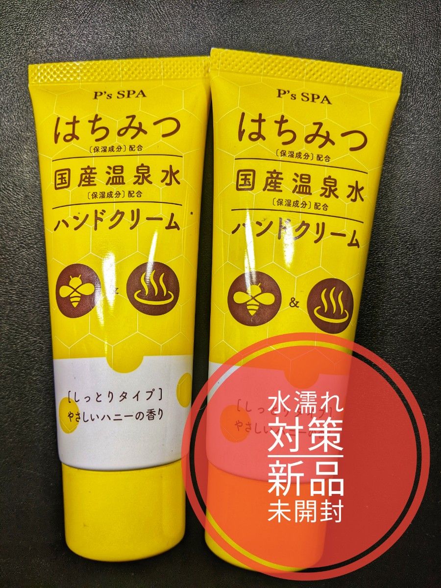 はちみつ国産温泉水 ハンドクリーム 60g　2本