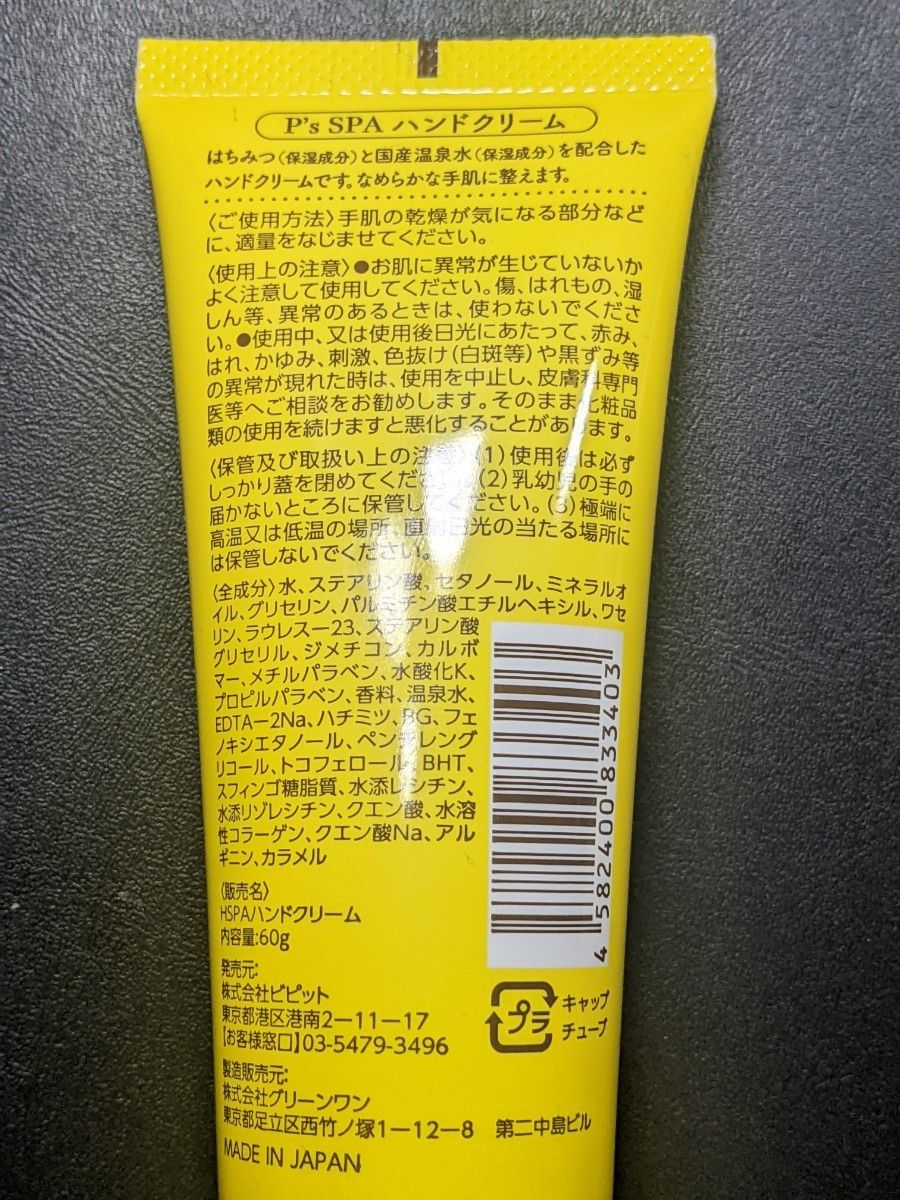 はちみつ国産温泉水 ハンドクリーム 60g　2本