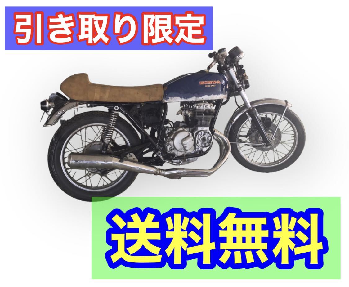 バイク ホンダ HONDA CB400F E レストア_画像1