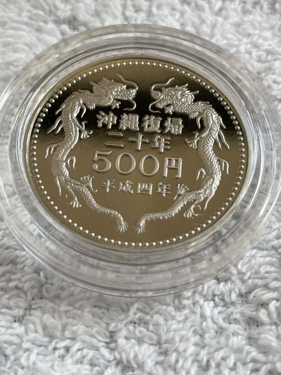 沖縄復帰二十周年記念　プルーフ貨幣セット　500円　平成4年_画像2