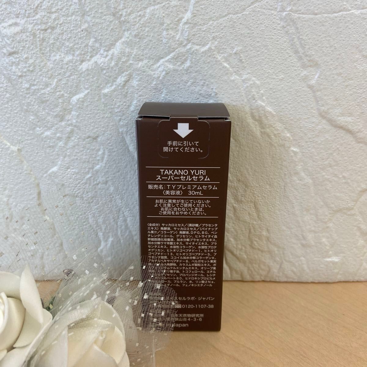 2点セット】たかの友梨 スーパーセルセラム〈30ml〉&スプレー 2点セット】たかの友梨 スーパーセルセラム〈30ml〉&スプレー