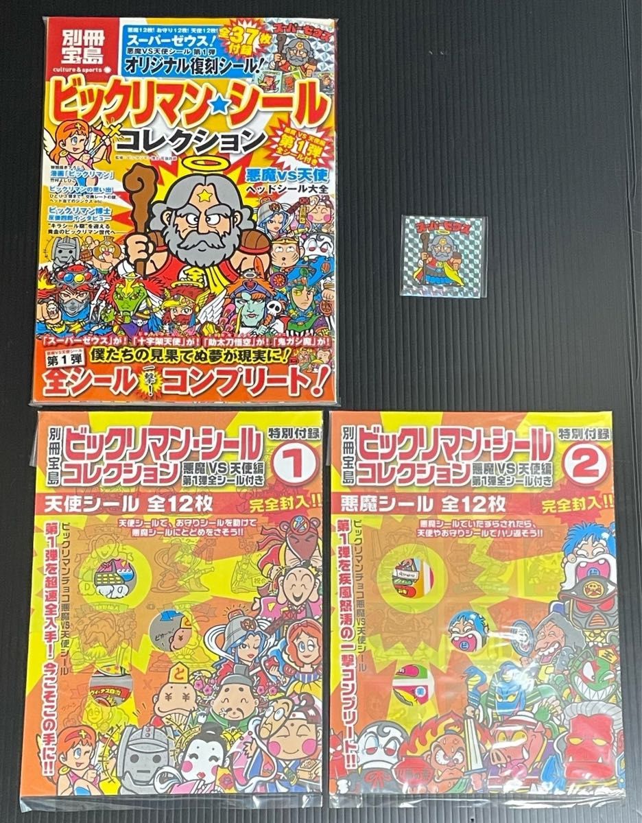 ビックリマン・シールコレクション 悪魔vs天使編第1弾全 ビックリマン・シールコレクション 悪魔vs天使編第1弾全