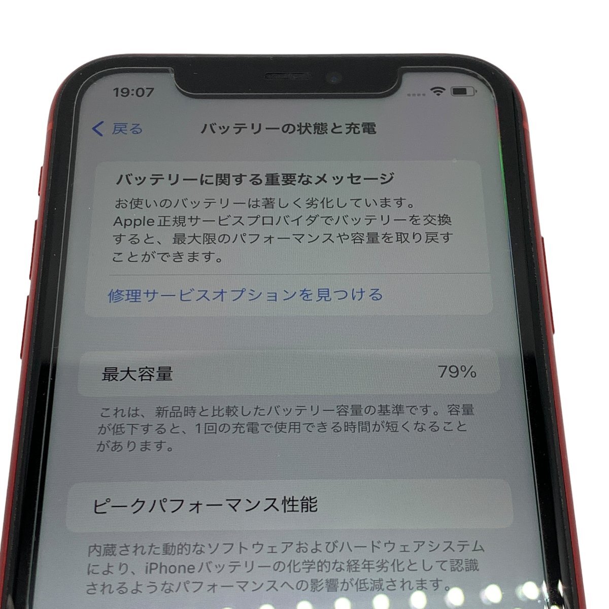 【送料無料】iPhone11 SIMロック解除 MWLV2J/A 64GB 本体+箱 バッテリー最大79% Apple アップル_画像9