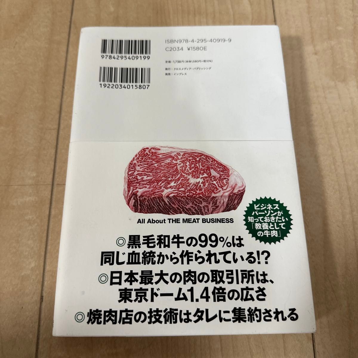  肉ビジネス　食べるのが好きな人から専門家まで楽しく読める肉の教養 小池克臣／著