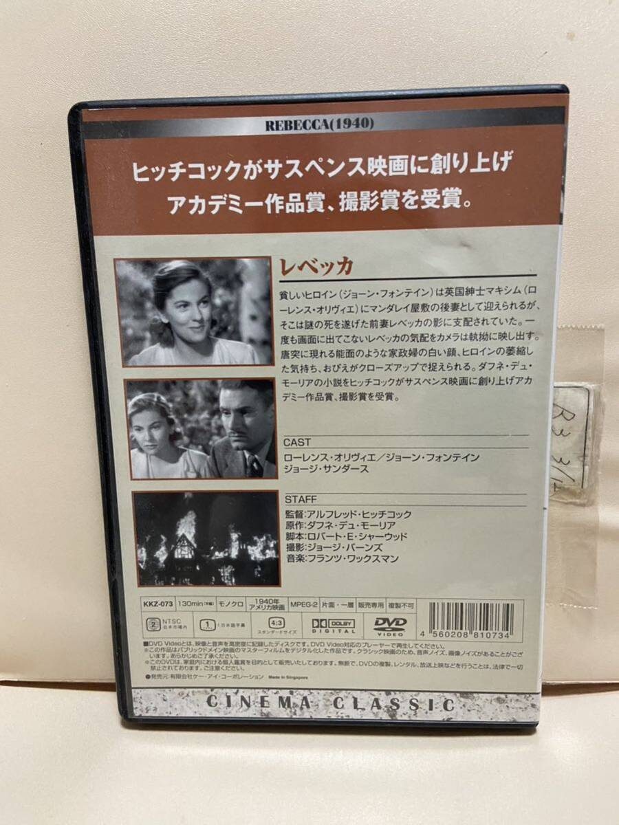 【レベッカ】洋画DVD、映画DVD、DVDソフト《激安販売！！》_画像2