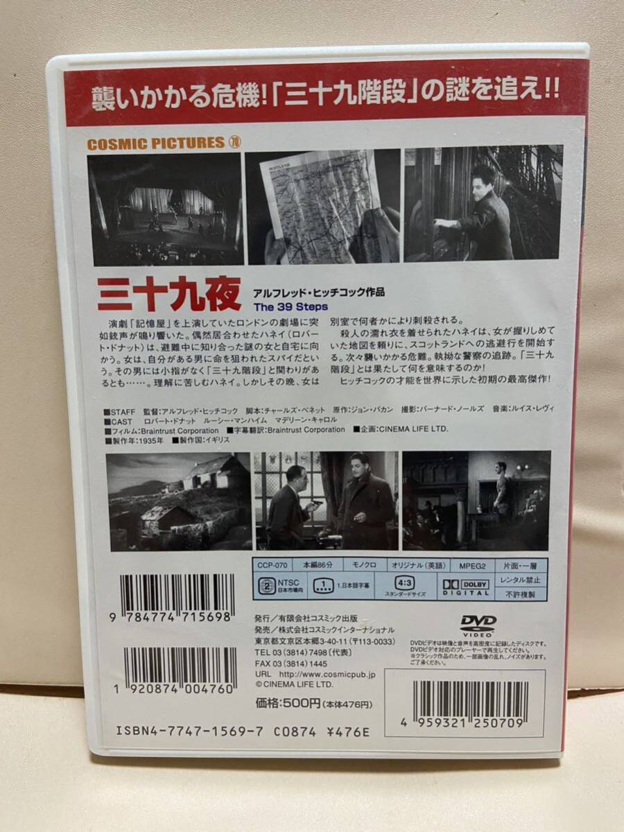 【三十九夜】洋画DVD、映画DVD、DVDソフト《激安販売！！》_画像2