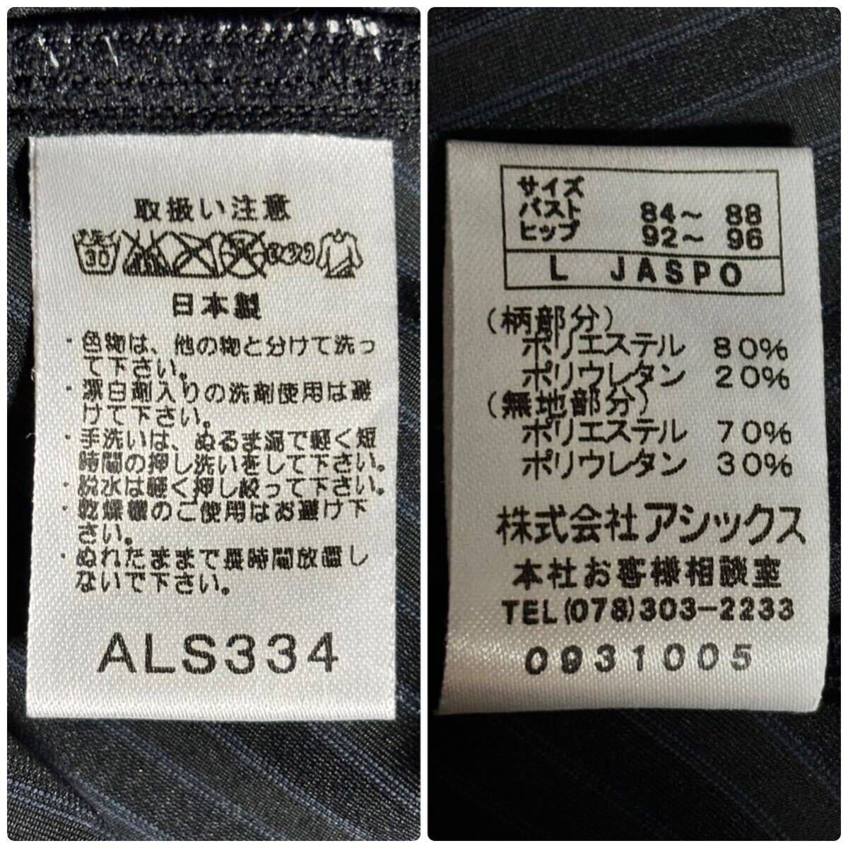 アシックス ハイカット 競泳水着 Lサイズ ALS334 ハイドロSP ティーライナー タイプゼロ デュアフロー asics ホールドカットの画像9