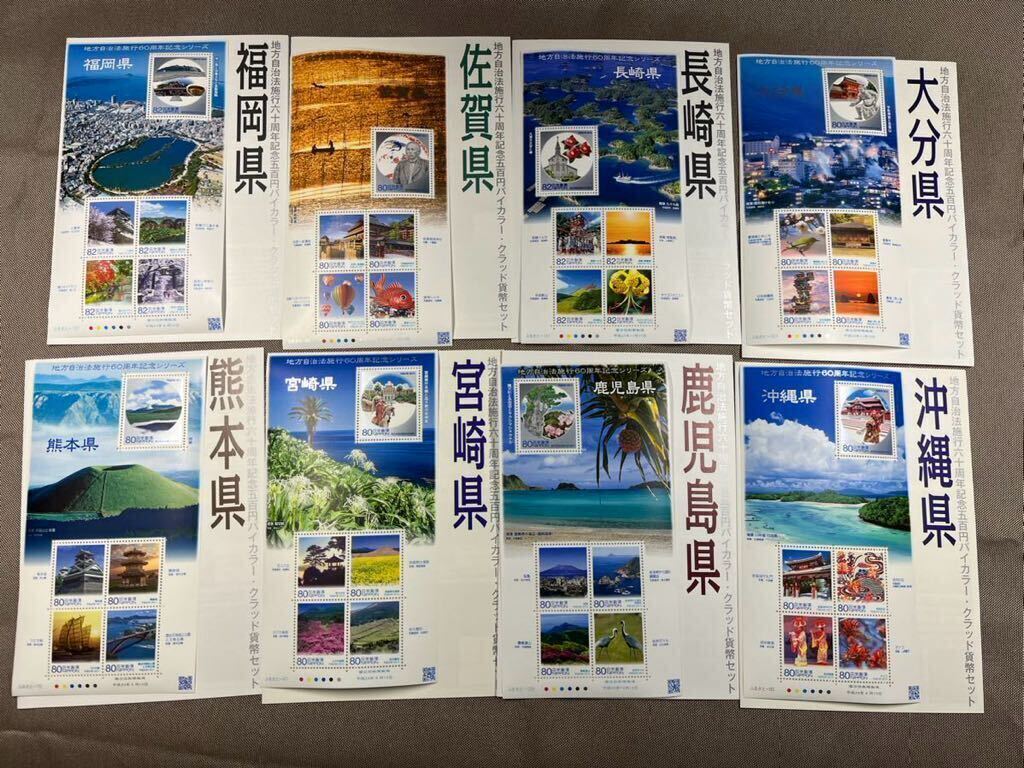 地方自治法施行60周年記念切手　小型シート　全47都道府県　コンプリート_画像7
